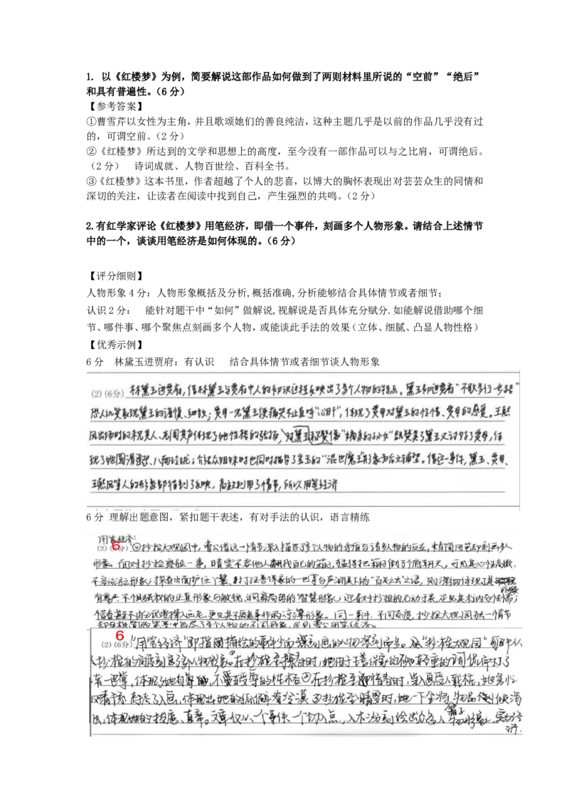 人大附中2024届高三《红楼梦》期末复习_8.❤北京人大附中内部资料_1.人大附中高中语文讲义合集（全）