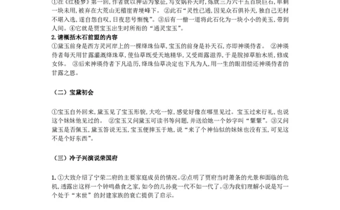 人大附中2024届高三《红楼梦》期末复习_8.❤北京人大附中内部资料_1.人大附中高中语文讲义合集（全）