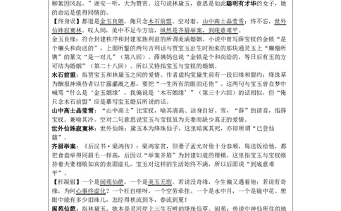 人大附中2024届高三《红楼梦》期末复习_8.❤北京人大附中内部资料_1.人大附中高中语文讲义合集（全）