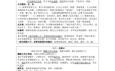 人大附中2024届高三《红楼梦》期末复习_8.❤北京人大附中内部资料_1.人大附中高中语文讲义合集（全）