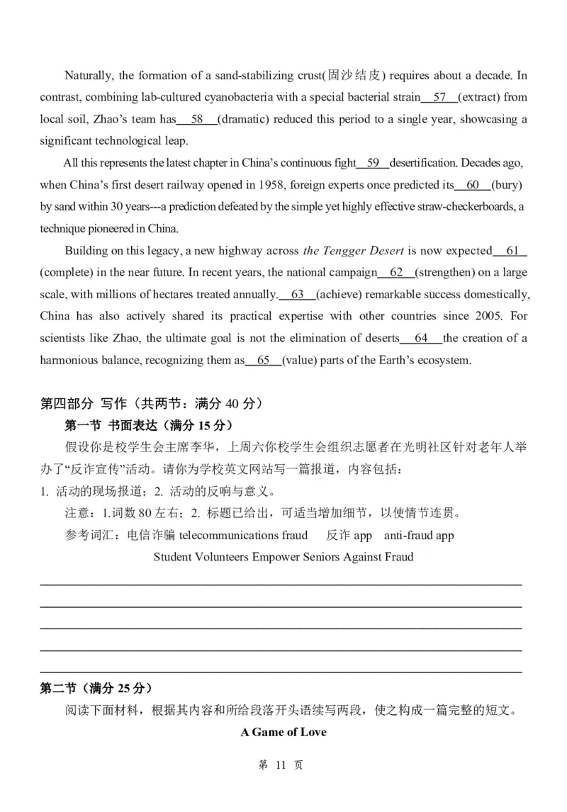 高三2月英语试卷_2024-2026高三（6-6月题库）_2026年02月高三试卷_2602272026年湖北省云学联盟高三年级2月阶段训练（全科）_湖北云学联盟2026年高三下学期2月阶段训练英语