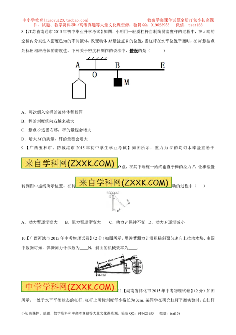 专题09简单机械及其效率-2年中考1年模拟备战2017年中考物理精品系列（各省统一命题专版）（原卷版）_初物_1初中物理_物理：2017年中考物理2年中考1年模拟精品系列全套打包30份