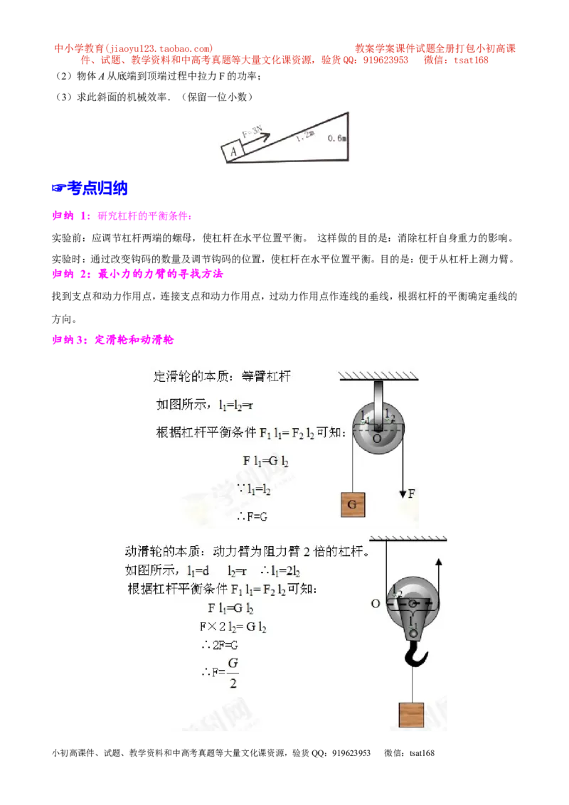 专题09简单机械及其效率-2年中考1年模拟备战2017年中考物理精品系列（各省统一命题专版）（原卷版）_初物_1初中物理_物理：2017年中考物理2年中考1年模拟精品系列全套打包30份