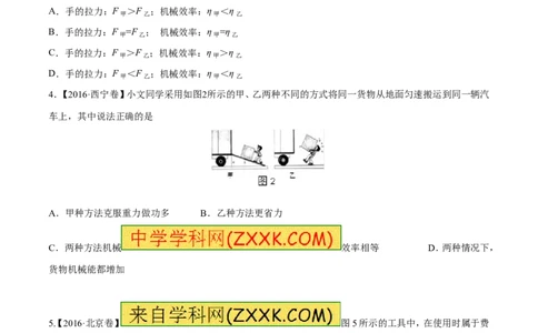 专题09简单机械及其效率-2年中考1年模拟备战2017年中考物理精品系列（各省统一命题专版）（原卷版）_初物_1初中物理_物理：2017年中考物理2年中考1年模拟精品系列全套打包30份