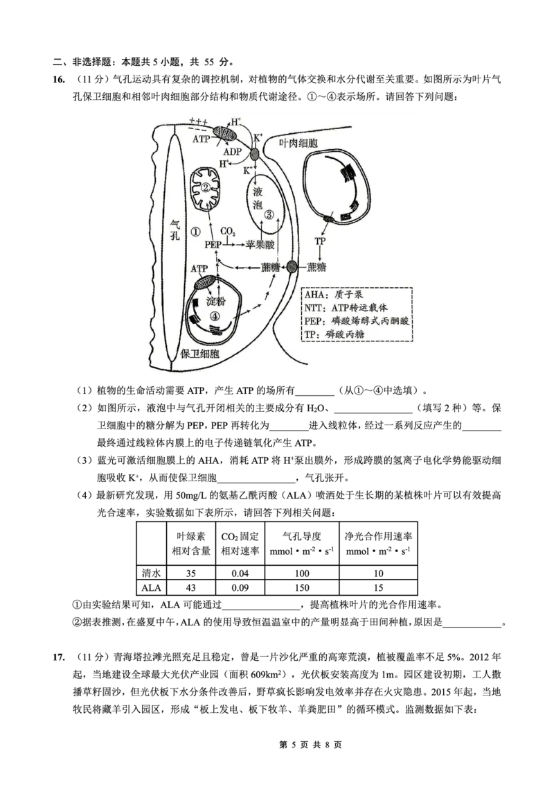 重庆一中高2026届高三3月（末）月考生物_2024-2026高三（6-6月题库）_2026年03月高三试卷_260331重庆一中高2026届高三3月（末）月考（全科）