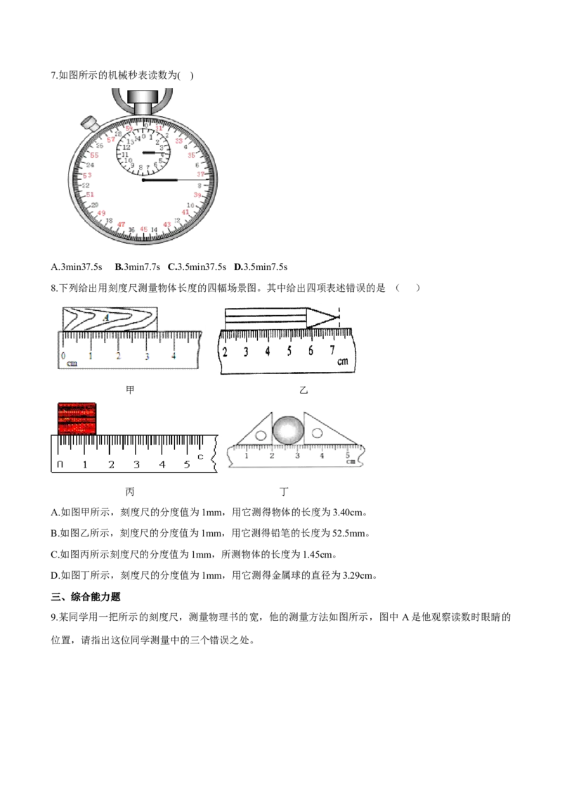 专题1.1长度和时间的测量（原卷版）_初物_人教版初中物理初二三同步讲义习题练习八九年级电子资料word素材_20250116_181533_最新人教版初中物理初二上册