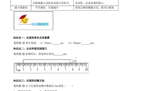 专题1.1长度和时间的测量（原卷版）_初物_人教版初中物理初二三同步讲义习题练习八九年级电子资料word素材_20250116_181533_最新人教版初中物理初二上册