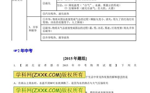 专题10温度物态变化-2年中考1年模拟备战2016年中考物理精品系列（各省统一命题专版）（原卷版）_初物_1初中物理_物理：2年中考1年模拟备战2016年中考物理精品系列全套打包30份