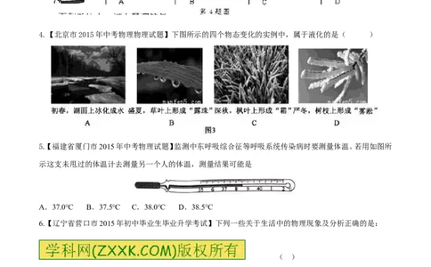 专题10温度物态变化-2年中考1年模拟备战2016年中考物理精品系列（各省统一命题专版）（原卷版）_初物_1初中物理_物理：2年中考1年模拟备战2016年中考物理精品系列全套打包30份