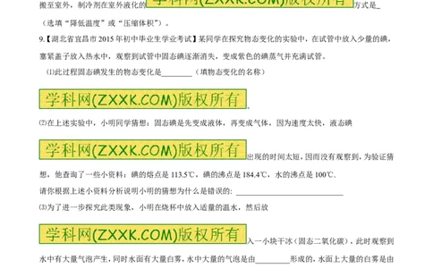 专题10温度物态变化-2年中考1年模拟备战2016年中考物理精品系列（各省统一命题专版）（原卷版）_初物_1初中物理_物理：2年中考1年模拟备战2016年中考物理精品系列全套打包30份