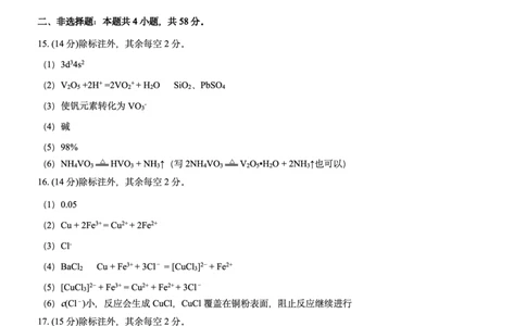重庆育才中学高2026届高三（下）3月月考化学答案_2024-2026高三（6-6月题库）_2026年03月高三试卷_260330重庆育才中学高2026届高三（下）3月月考（全科）