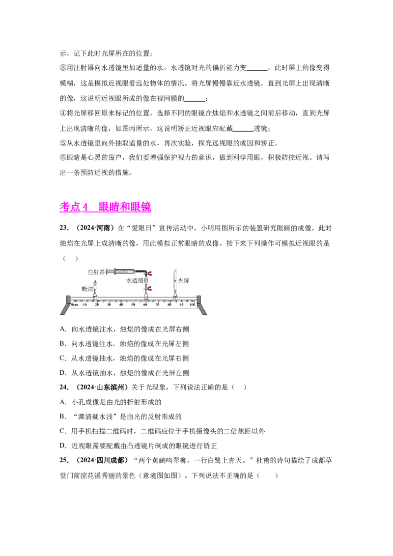 专题03透镜及其应用（原卷版）_初物_八年级上下册+九年级全一册物理_八年级物理上册_全套教学资源_课件教案2_中考真题_3.2024年全国中考真题分类汇编_专题03透镜及其应用
