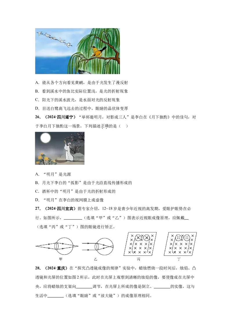 专题03透镜及其应用（原卷版）_初物_八年级上下册+九年级全一册物理_八年级物理上册_全套教学资源_课件教案2_中考真题_3.2024年全国中考真题分类汇编_专题03透镜及其应用