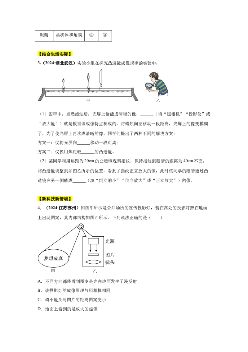 专题03透镜及其应用（原卷版）_初物_八年级上下册+九年级全一册物理_八年级物理上册_全套教学资源_课件教案2_中考真题_3.2024年全国中考真题分类汇编_专题03透镜及其应用