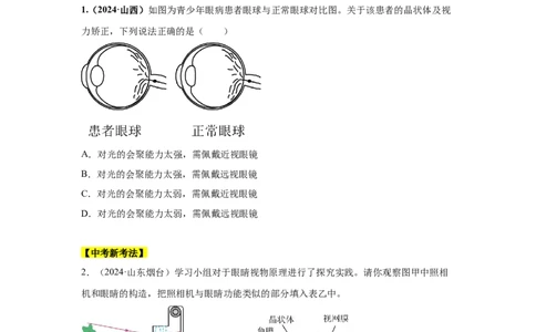 专题03透镜及其应用（原卷版）_初物_八年级上下册+九年级全一册物理_八年级物理上册_全套教学资源_课件教案2_中考真题_3.2024年全国中考真题分类汇编_专题03透镜及其应用