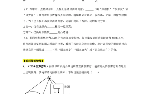 专题03透镜及其应用（原卷版）_初物_八年级上下册+九年级全一册物理_八年级物理上册_全套教学资源_课件教案2_中考真题_3.2024年全国中考真题分类汇编_专题03透镜及其应用