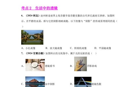 专题03透镜及其应用（原卷版）_初物_八年级上下册+九年级全一册物理_八年级物理上册_全套教学资源_课件教案2_中考真题_3.2024年全国中考真题分类汇编_专题03透镜及其应用