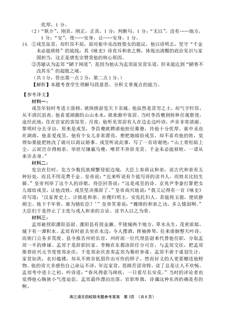 （海南中学、海口一中、文昌中学、嘉积中学）2026届高三下学期3月联考语文答案_2024-2026高三（6-6月题库）_2026年03月高三试卷