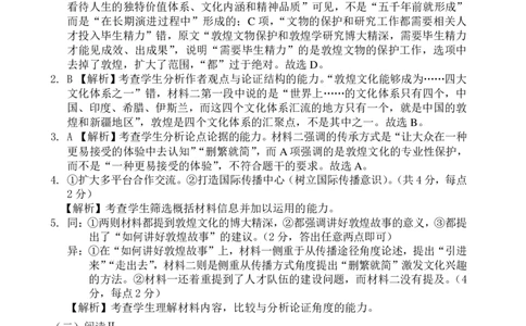（海南中学、海口一中、文昌中学、嘉积中学）2026届高三下学期3月联考语文答案_2024-2026高三（6-6月题库）_2026年03月高三试卷