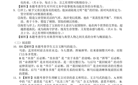 （海南中学、海口一中、文昌中学、嘉积中学）2026届高三下学期3月联考语文答案_2024-2026高三（6-6月题库）_2026年03月高三试卷