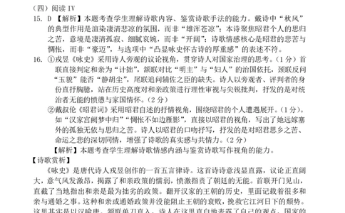 （海南中学、海口一中、文昌中学、嘉积中学）2026届高三下学期3月联考语文答案_2024-2026高三（6-6月题库）_2026年03月高三试卷