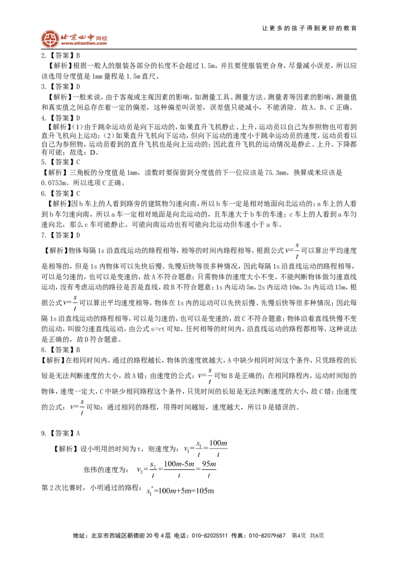 《机械运动》全章复习与巩固巩固练习（基础）_初物_1初中物理_北京四中内部教案初二物理_《机械运动》全章复习与巩固(基础)