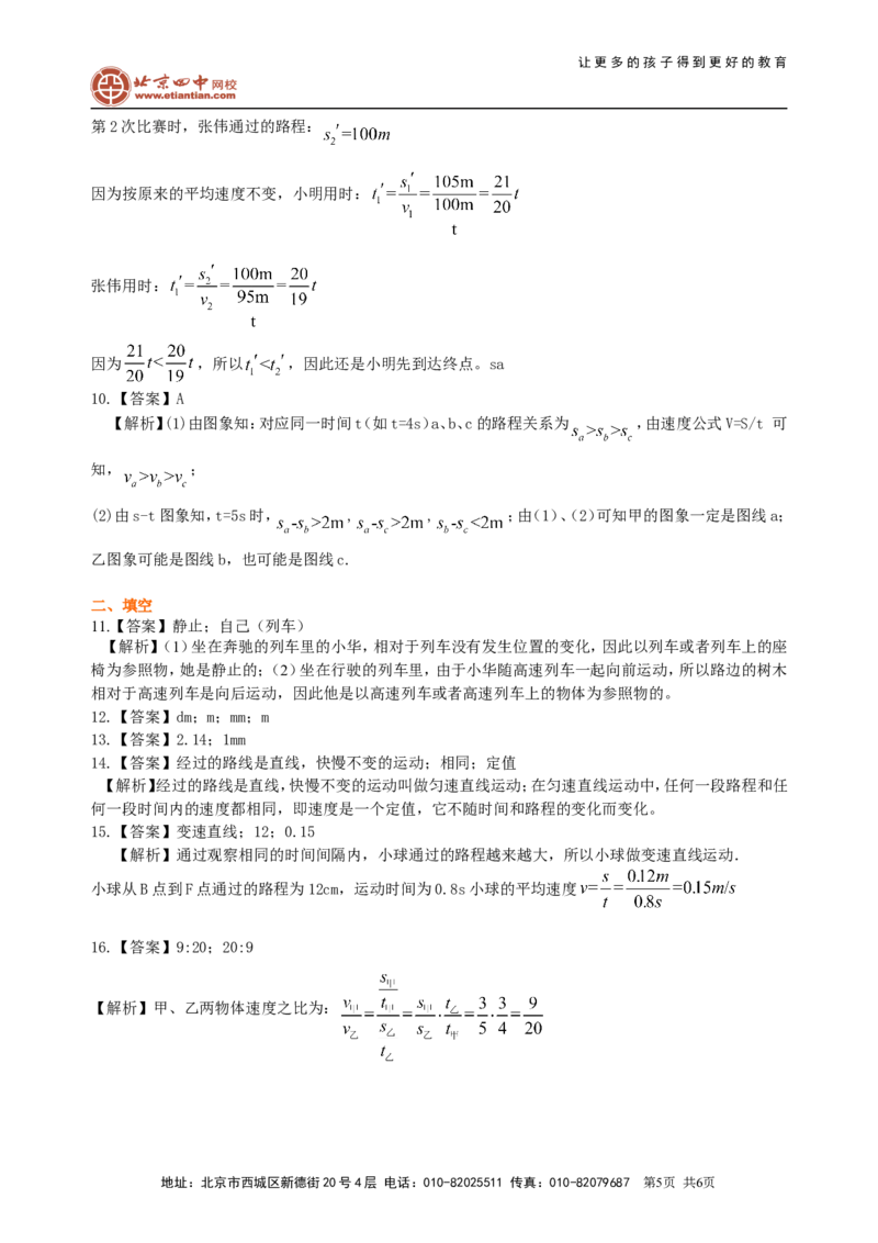 《机械运动》全章复习与巩固巩固练习（基础）_初物_1初中物理_北京四中内部教案初二物理_《机械运动》全章复习与巩固(基础)