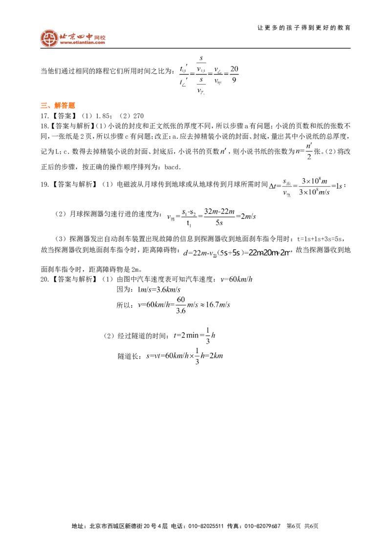 《机械运动》全章复习与巩固巩固练习（基础）_初物_1初中物理_北京四中内部教案初二物理_《机械运动》全章复习与巩固(基础)