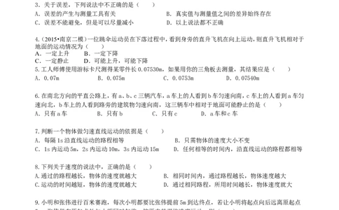 《机械运动》全章复习与巩固巩固练习（基础）_初物_1初中物理_北京四中内部教案初二物理_《机械运动》全章复习与巩固(基础)