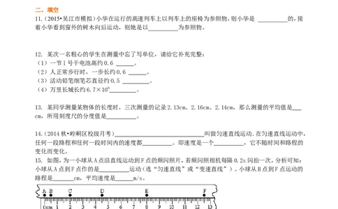 《机械运动》全章复习与巩固巩固练习（基础）_初物_1初中物理_北京四中内部教案初二物理_《机械运动》全章复习与巩固(基础)