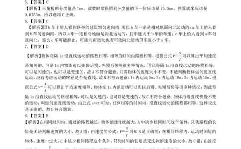 《机械运动》全章复习与巩固巩固练习（基础）_初物_1初中物理_北京四中内部教案初二物理_《机械运动》全章复习与巩固(基础)