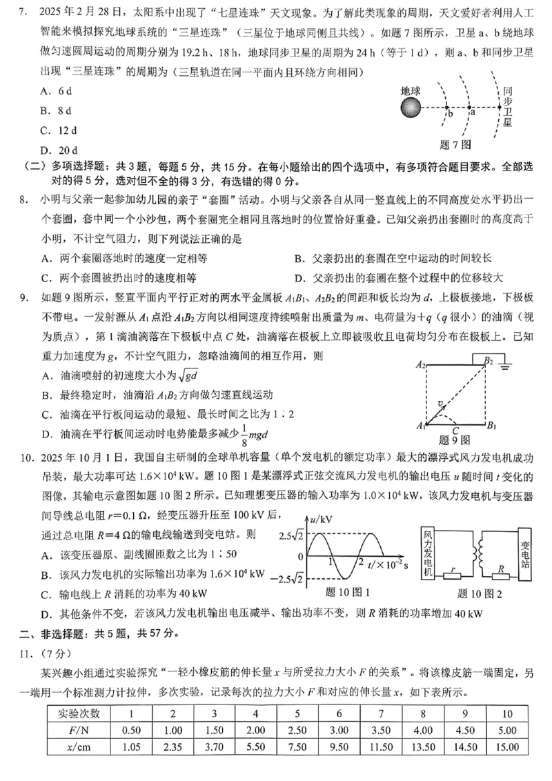 重庆市2026年普通高等学校招生全国统一考试物理_2024-2026高三（6-6月题库）_2026年02月高三试卷_260201重庆市2026年普通高等学校招生全国统一考试（康德一诊）（全科）