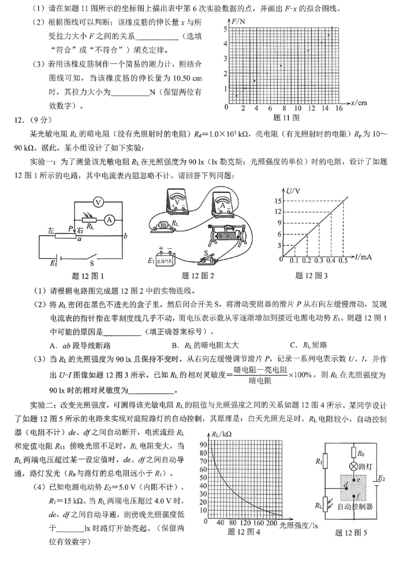重庆市2026年普通高等学校招生全国统一考试物理_2024-2026高三（6-6月题库）_2026年02月高三试卷_260201重庆市2026年普通高等学校招生全国统一考试（康德一诊）（全科）