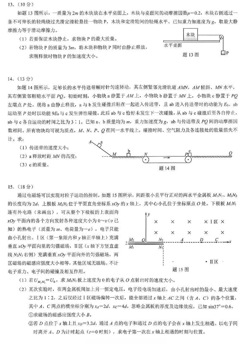 重庆市2026年普通高等学校招生全国统一考试物理_2024-2026高三（6-6月题库）_2026年02月高三试卷_260201重庆市2026年普通高等学校招生全国统一考试（康德一诊）（全科）