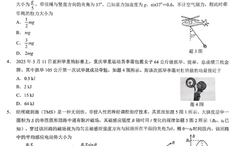 重庆市2026年普通高等学校招生全国统一考试物理_2024-2026高三（6-6月题库）_2026年02月高三试卷_260201重庆市2026年普通高等学校招生全国统一考试（康德一诊）（全科）