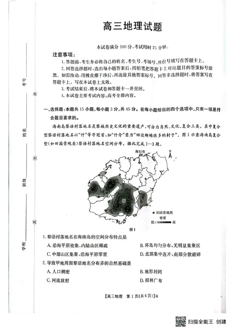 随州市2026届高三下学期4月三模考试地理_2024-2026高三（6-6月题库）_2026年04月高三试卷_260426湖北省随州市2026届高三下学期4月三模考试（全科）