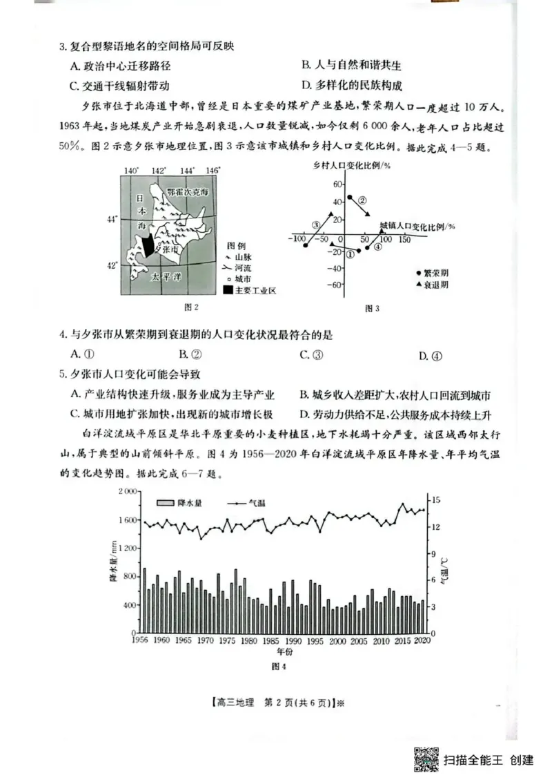 随州市2026届高三下学期4月三模考试地理_2024-2026高三（6-6月题库）_2026年04月高三试卷_260426湖北省随州市2026届高三下学期4月三模考试（全科）