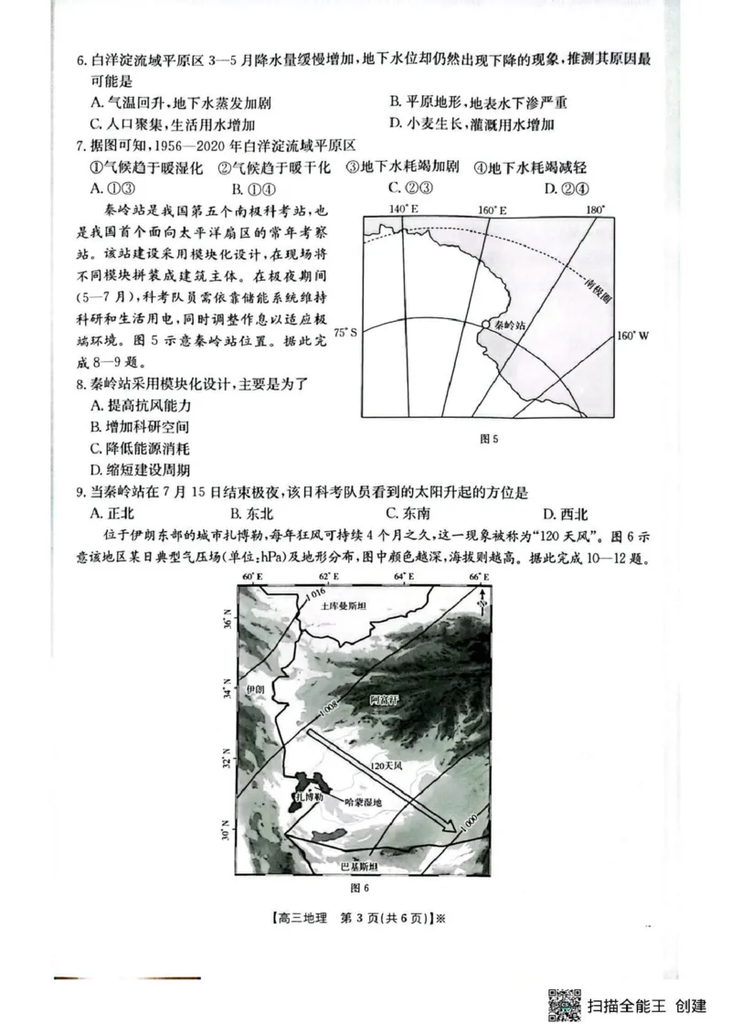随州市2026届高三下学期4月三模考试地理_2024-2026高三（6-6月题库）_2026年04月高三试卷_260426湖北省随州市2026届高三下学期4月三模考试（全科）