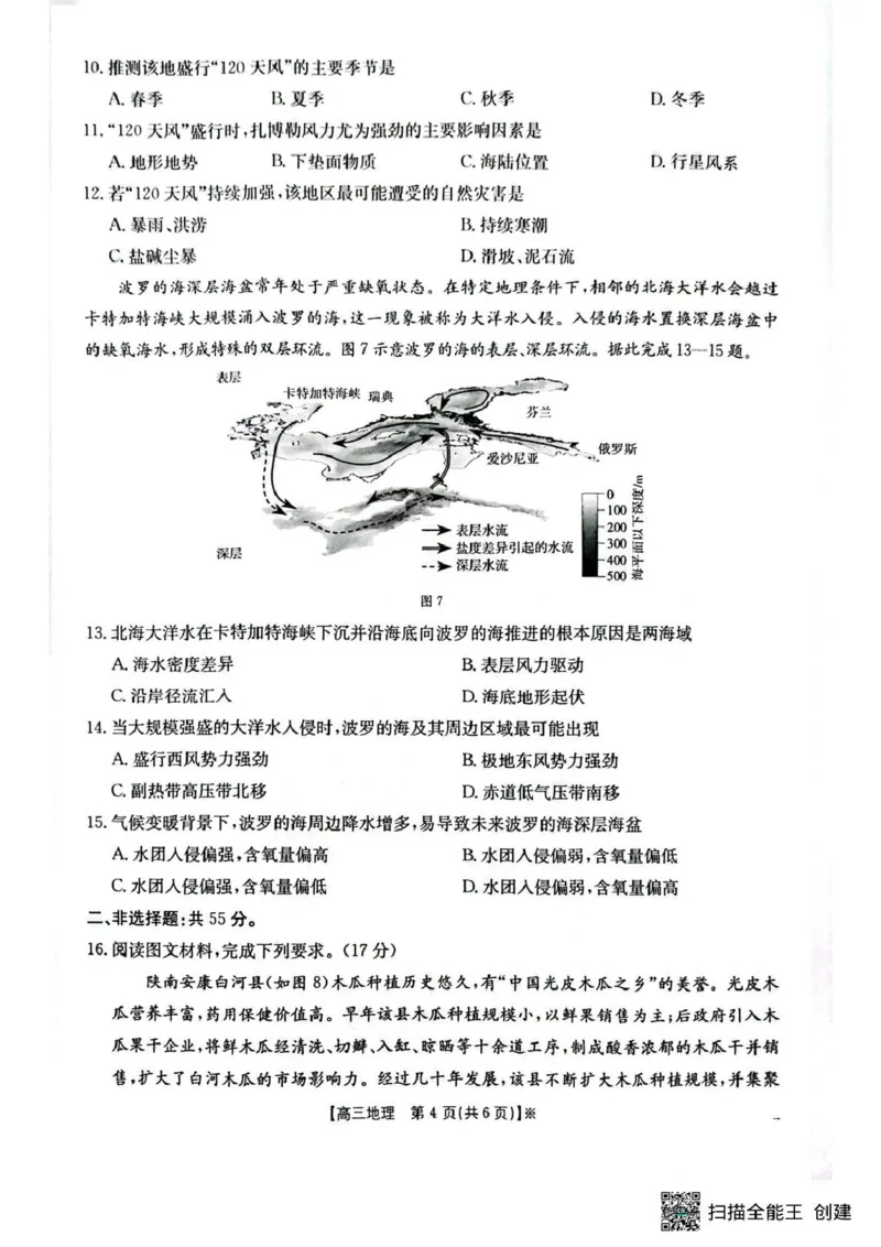随州市2026届高三下学期4月三模考试地理_2024-2026高三（6-6月题库）_2026年04月高三试卷_260426湖北省随州市2026届高三下学期4月三模考试（全科）