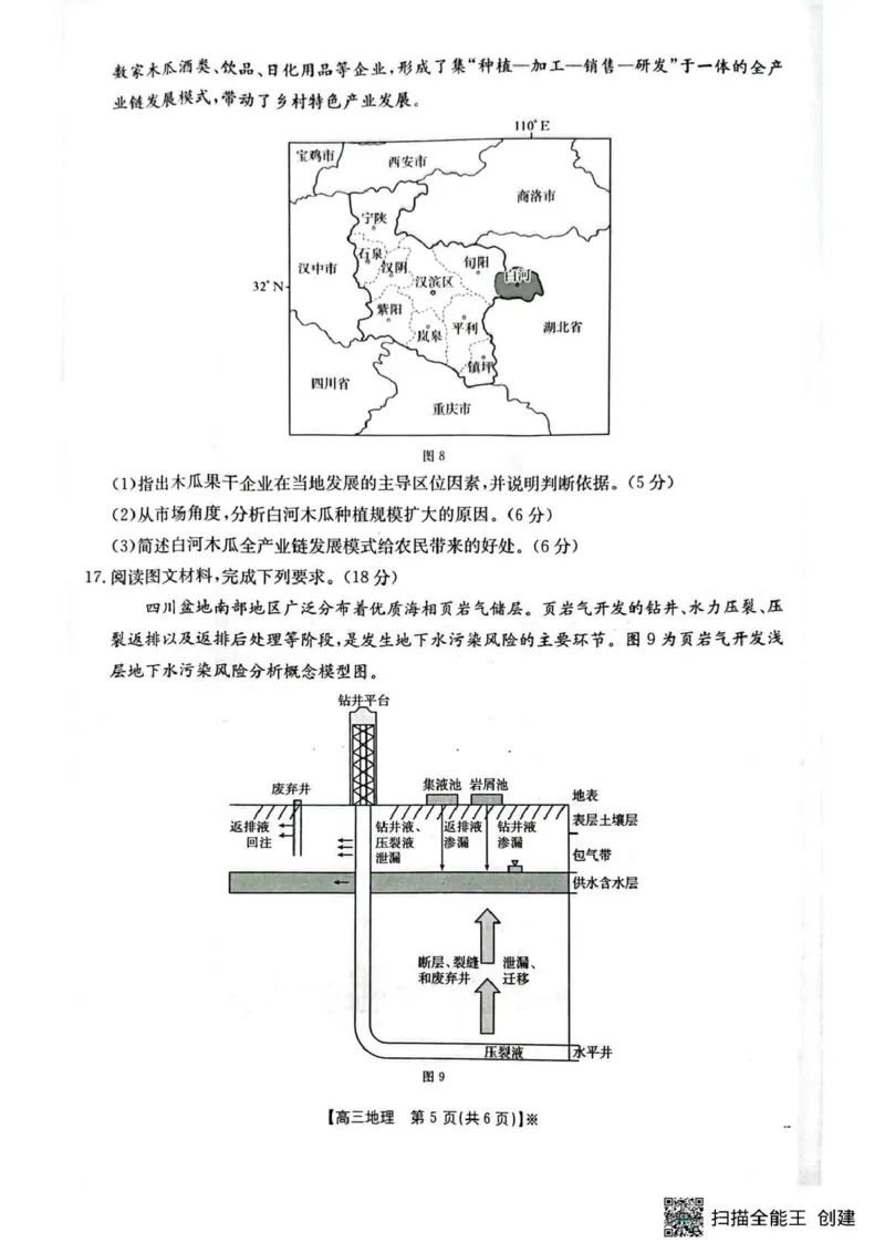 随州市2026届高三下学期4月三模考试地理_2024-2026高三（6-6月题库）_2026年04月高三试卷_260426湖北省随州市2026届高三下学期4月三模考试（全科）