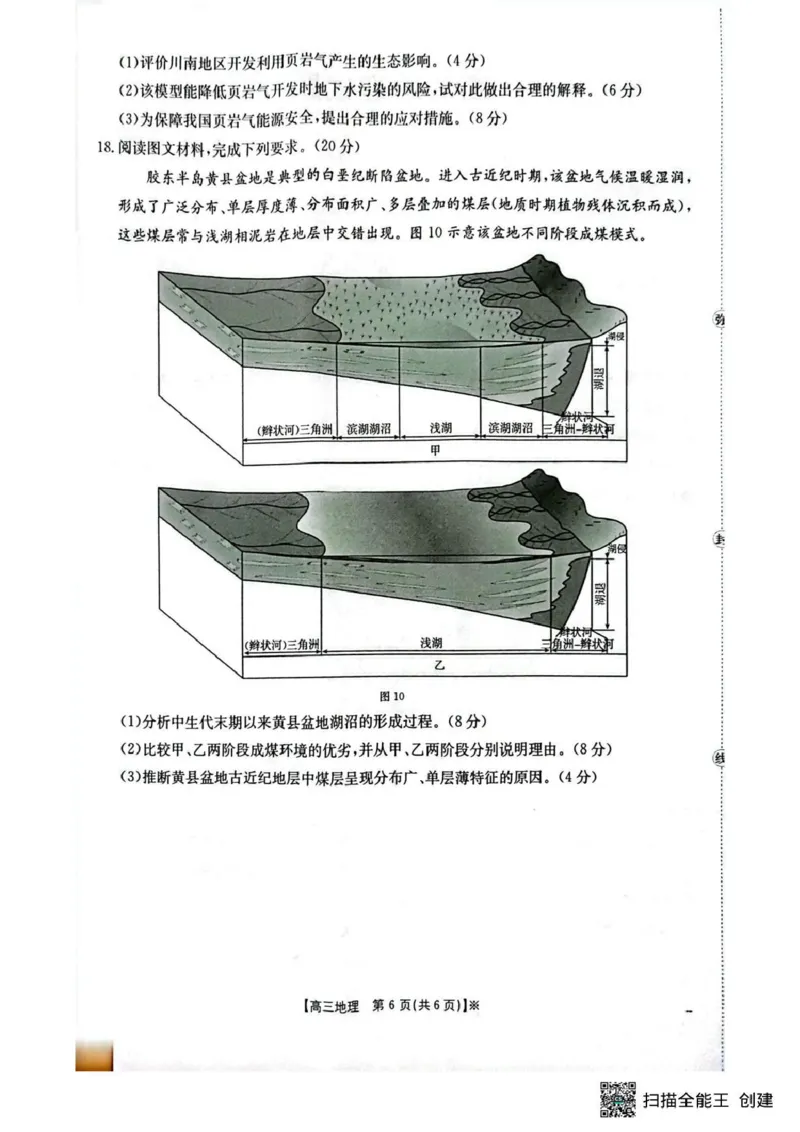 随州市2026届高三下学期4月三模考试地理_2024-2026高三（6-6月题库）_2026年04月高三试卷_260426湖北省随州市2026届高三下学期4月三模考试（全科）