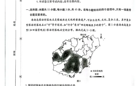 随州市2026届高三下学期4月三模考试地理_2024-2026高三（6-6月题库）_2026年04月高三试卷_260426湖北省随州市2026届高三下学期4月三模考试（全科）