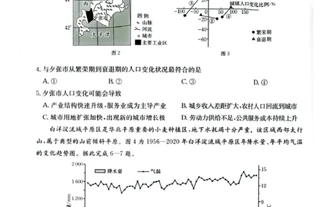 随州市2026届高三下学期4月三模考试地理_2024-2026高三（6-6月题库）_2026年04月高三试卷_260426湖北省随州市2026届高三下学期4月三模考试（全科）