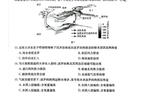 随州市2026届高三下学期4月三模考试地理_2024-2026高三（6-6月题库）_2026年04月高三试卷_260426湖北省随州市2026届高三下学期4月三模考试（全科）