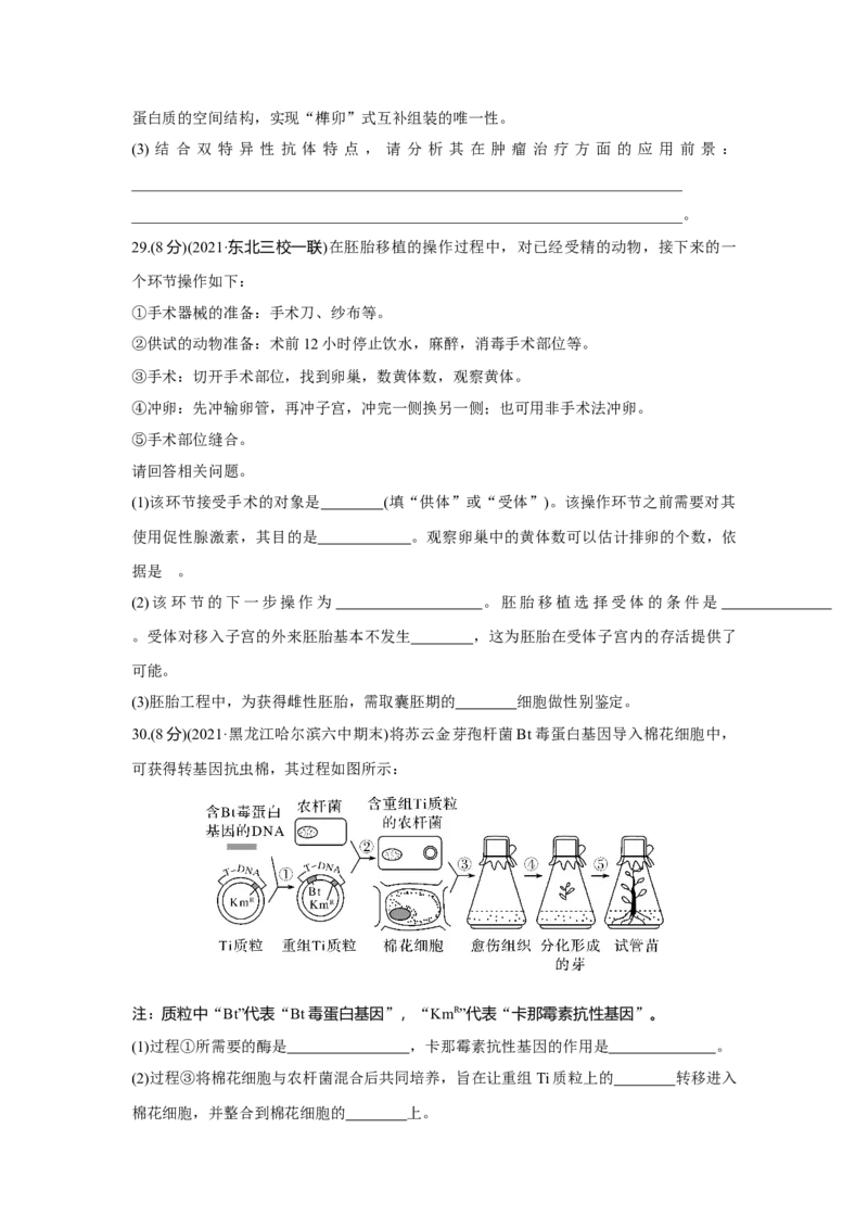 模块检测卷(五)_新高考复习资料_2023年新高考复习资料_一轮复习_2023年新高考大一轮复习讲义_2023年高考生物一轮复习讲义（新人教新高考）_赠补充习题_Word版题库第七~十单元