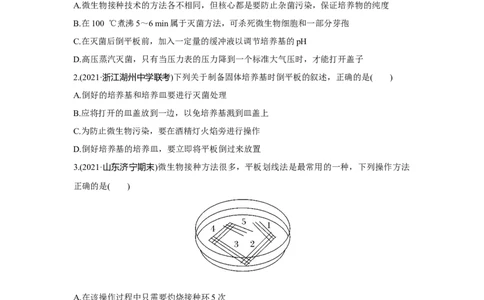 模块检测卷(五)_新高考复习资料_2023年新高考复习资料_一轮复习_2023年新高考大一轮复习讲义_2023年高考生物一轮复习讲义（新人教新高考）_赠补充习题_Word版题库第七~十单元