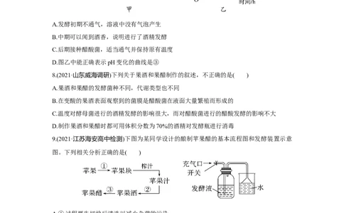 模块检测卷(五)_新高考复习资料_2023年新高考复习资料_一轮复习_2023年新高考大一轮复习讲义_2023年高考生物一轮复习讲义（新人教新高考）_赠补充习题_Word版题库第七~十单元