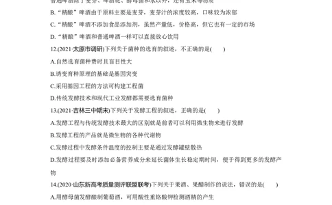 模块检测卷(五)_新高考复习资料_2023年新高考复习资料_一轮复习_2023年新高考大一轮复习讲义_2023年高考生物一轮复习讲义（新人教新高考）_赠补充习题_Word版题库第七~十单元