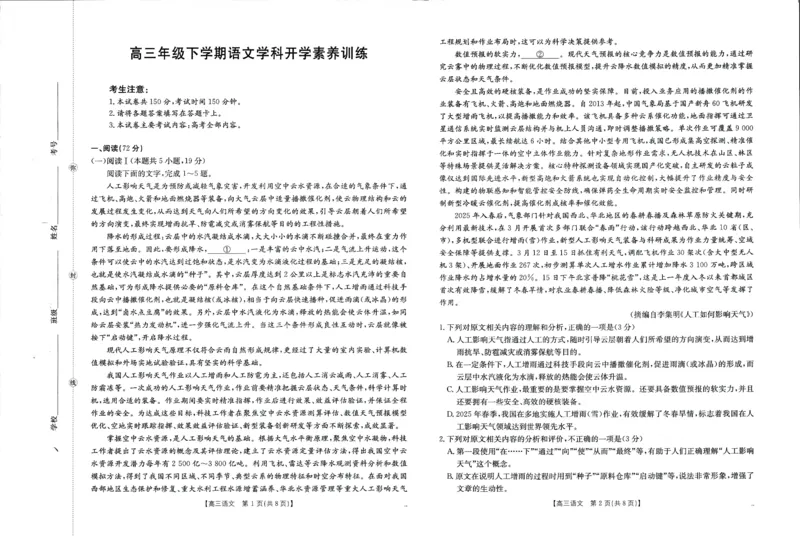 金太阳&middot;江西省2025-2026学年高三下学期2月开学素养训练（26-289C）语文_2024-2026高三（6-6月题库）_2026年03月高三试卷