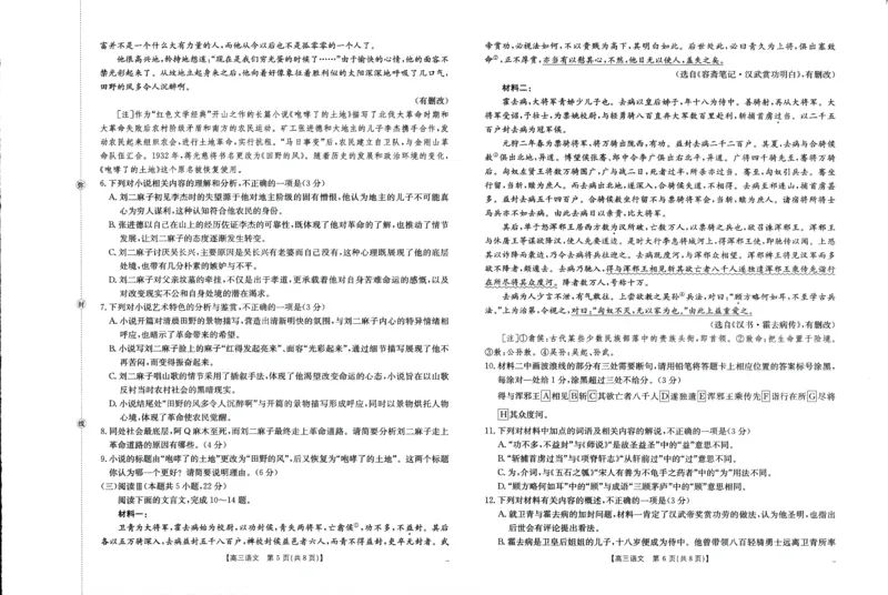 金太阳&middot;江西省2025-2026学年高三下学期2月开学素养训练（26-289C）语文_2024-2026高三（6-6月题库）_2026年03月高三试卷